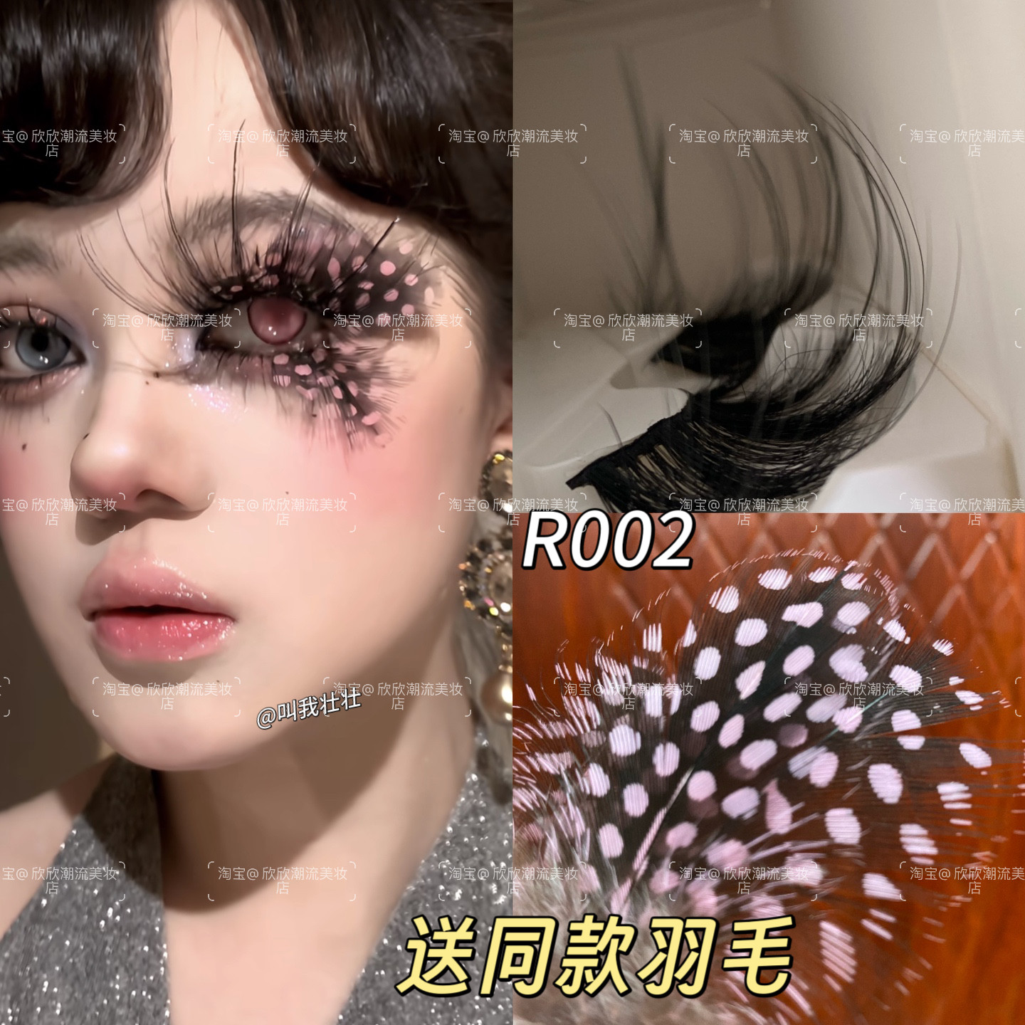 蝴蝶振翅假睫毛羽毛夸张造型眼妆波点网红妆造diy素材饰品创意妆