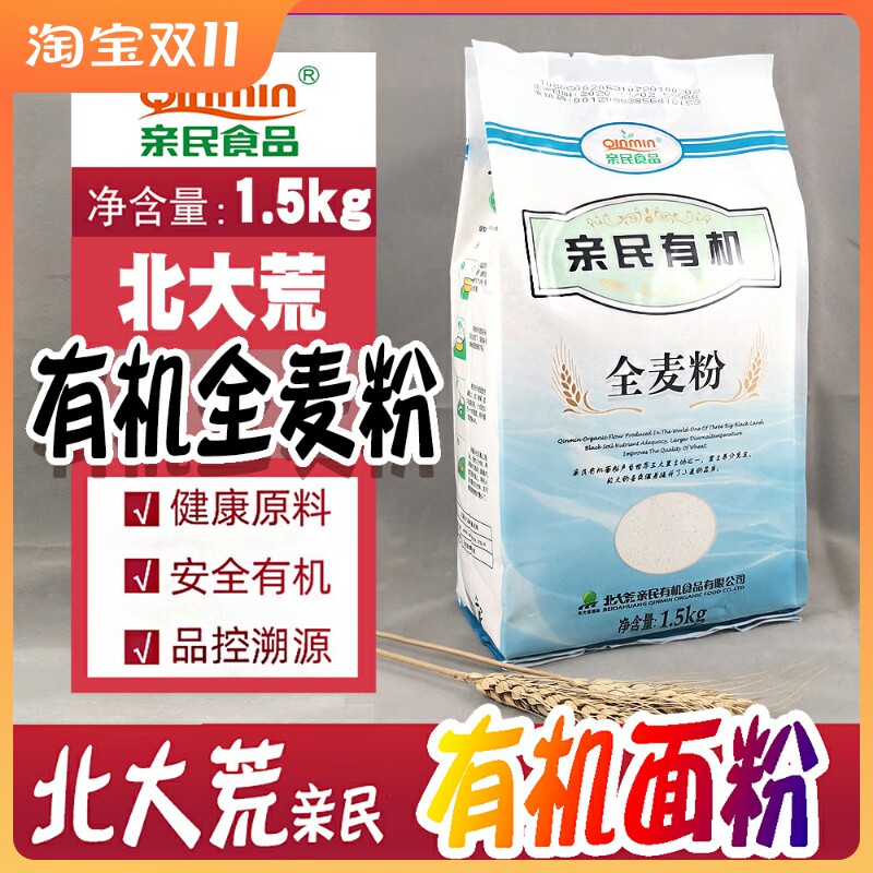 公斤面粉中高筋产地亲民北大荒有面粉/食用粉