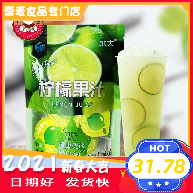 冰球柠檬汁原汁15mlx6冷冻超市便利店同款烘焙蛋糕烧烤用原料|msdalam kategori kopi/oatmeal/Dibancuh ke dalam teh, minuman, Buah-buahan dan sayur-sayuran jus, buah-buahan dan sayur-sayuran tulen jus - dari Buy2taobao.com untuk memberikan perkhidmatan ejen Taobao profesional membeli
