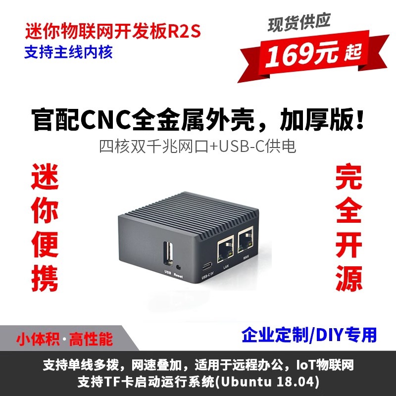 上海友善Nanopi R2S开发板双千兆网RK3328瑞芯微1G内存ubuntu 电子元器件市场 开发板/学习板/评估板/工控板 原图主图