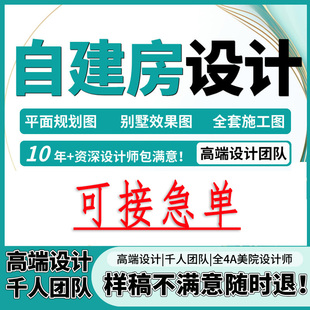 新农村自建房小别墅设计图纸二层半三层房屋外观设计施工图效果图