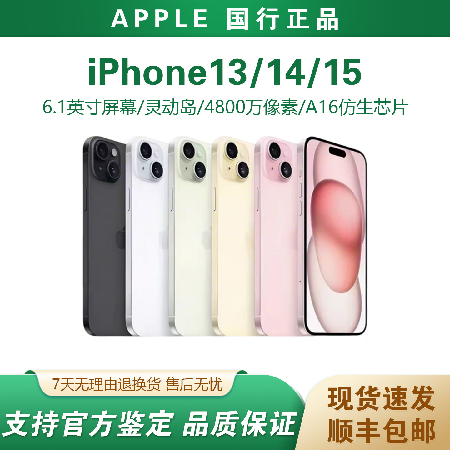 iPhone 13国行正品Apple/苹果14全网通5G手机iphone15双卡pro max