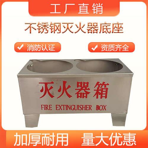不锈钢灭火器底座，防锈，加厚