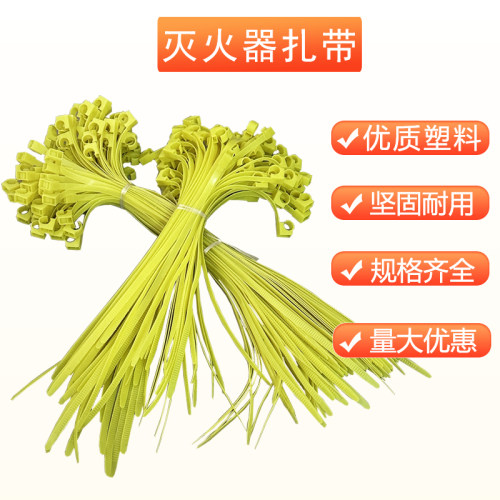 灭火器扎带消防配件固定