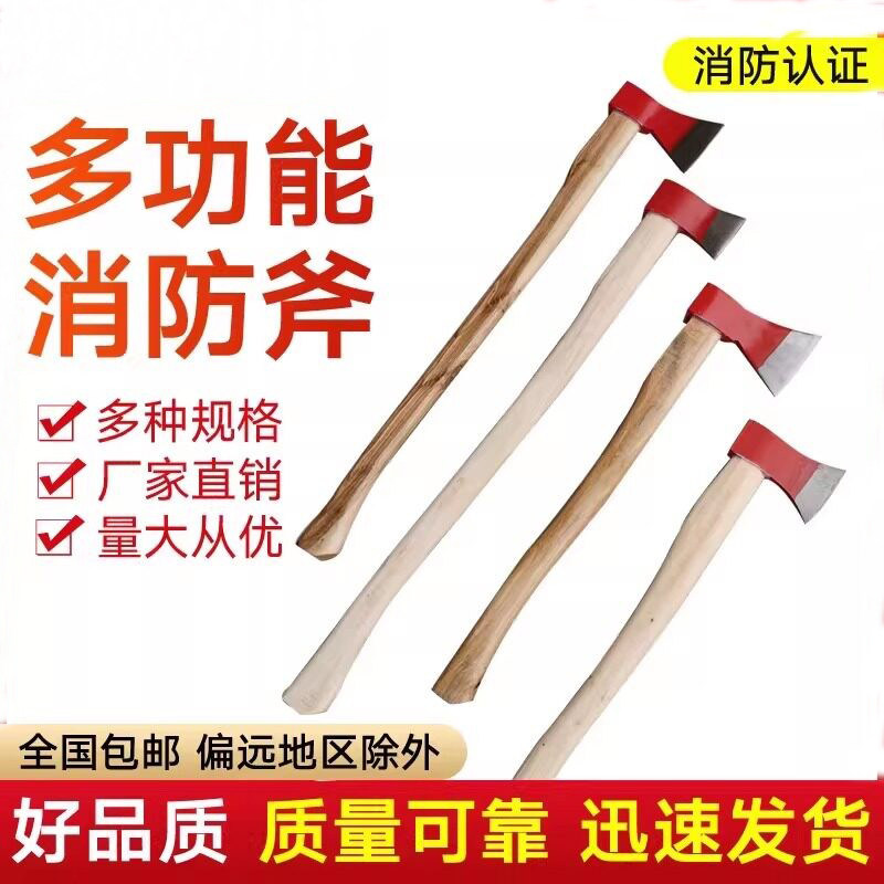 消防斧头 精钢 大号消防斧太平斧头消防破拆腰斧斧子尖斧消防器材