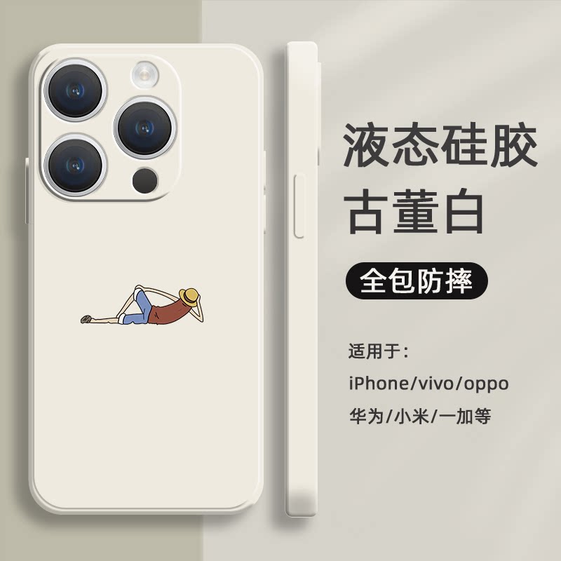 躺平路飞苹果16Pro手机壳液态硅胶适用于iPhone17Plus卡通15/14/13动漫vivox100s华为nova16荣耀500红米K90