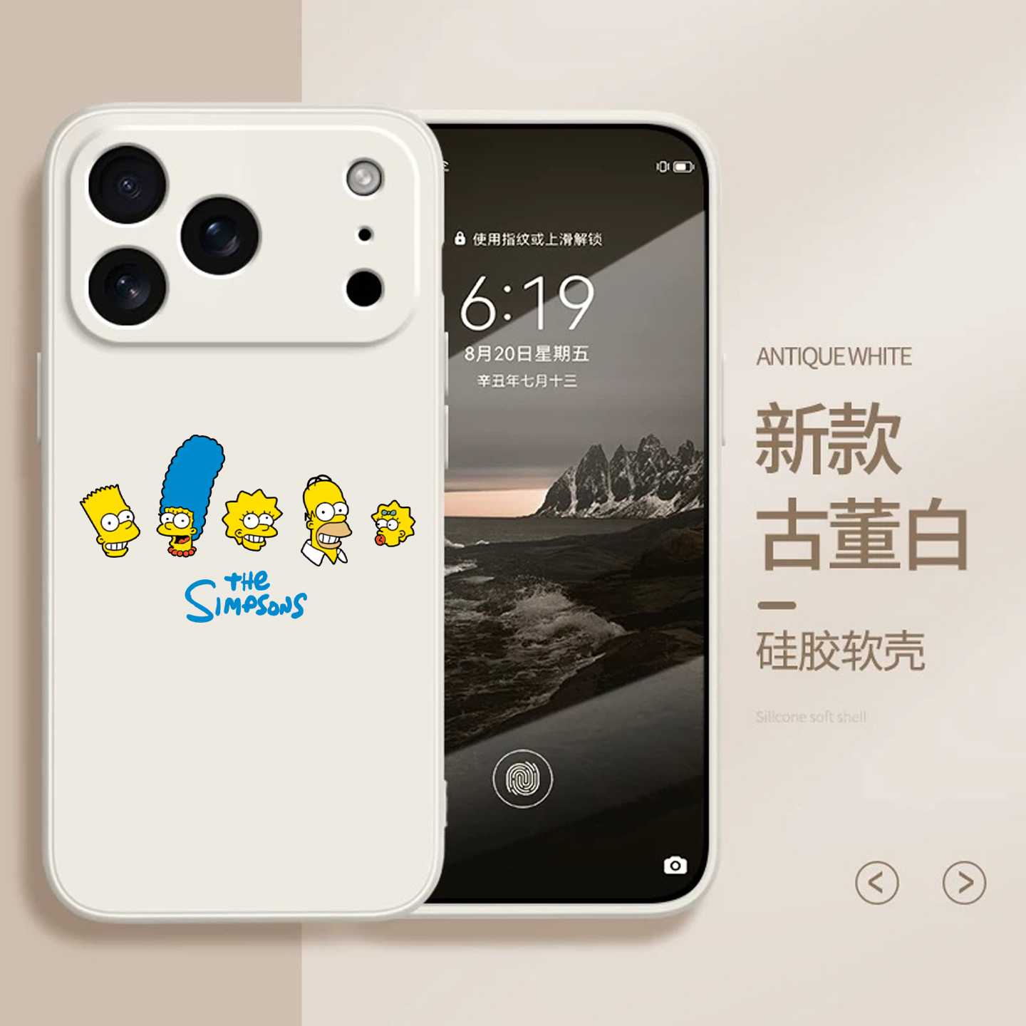 辛普森液态硅胶手机壳