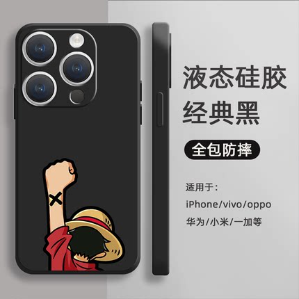 海贼王手机壳苹果16promax适用iPhone15pro液态硅胶软壳14动漫mate60路飞华为p70卡通12小米14全包防摔note13