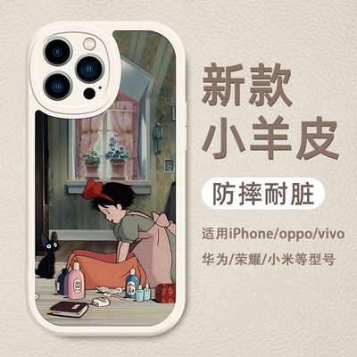 魔女宅急便小羊皮硅胶手机壳
