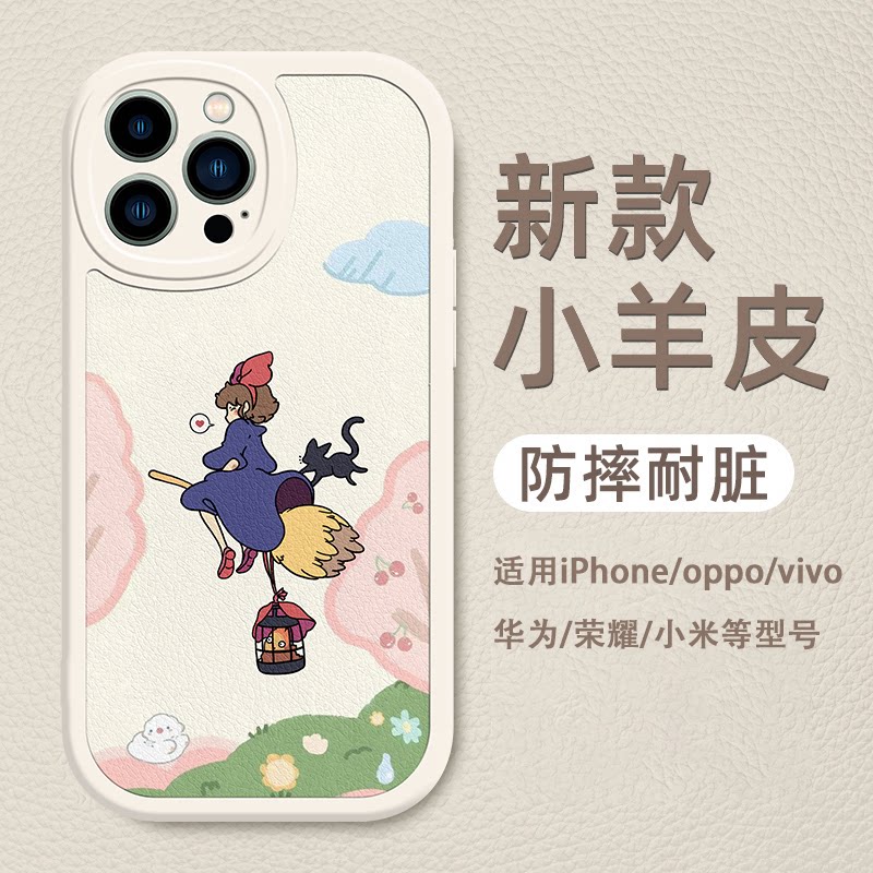 魔女宅急便小羊皮手机壳