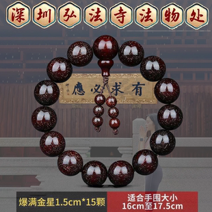 深圳弘法寺佛珠手串印度小叶紫檀高密金星老料血檀珠手串念珠手链