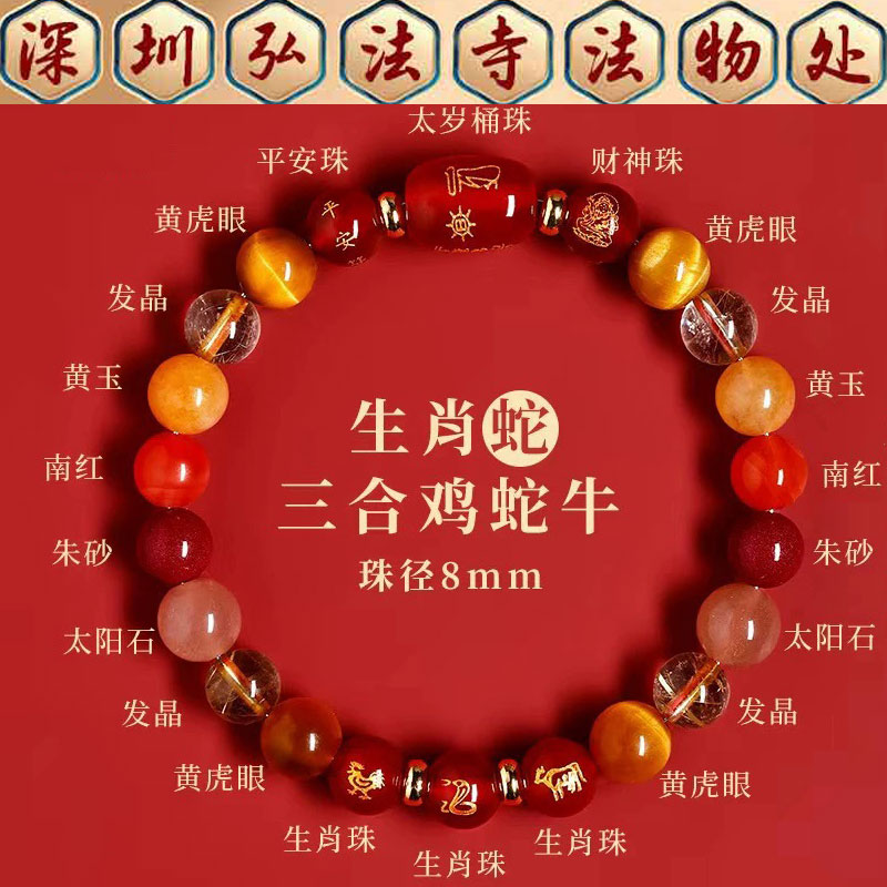 弘法寺本命年手链三合生肖朱砂