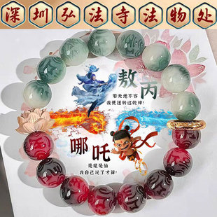 深圳弘法寺哪吒敖丙六字箴言菩提手串平安护身盘玩莲花佛珠手链