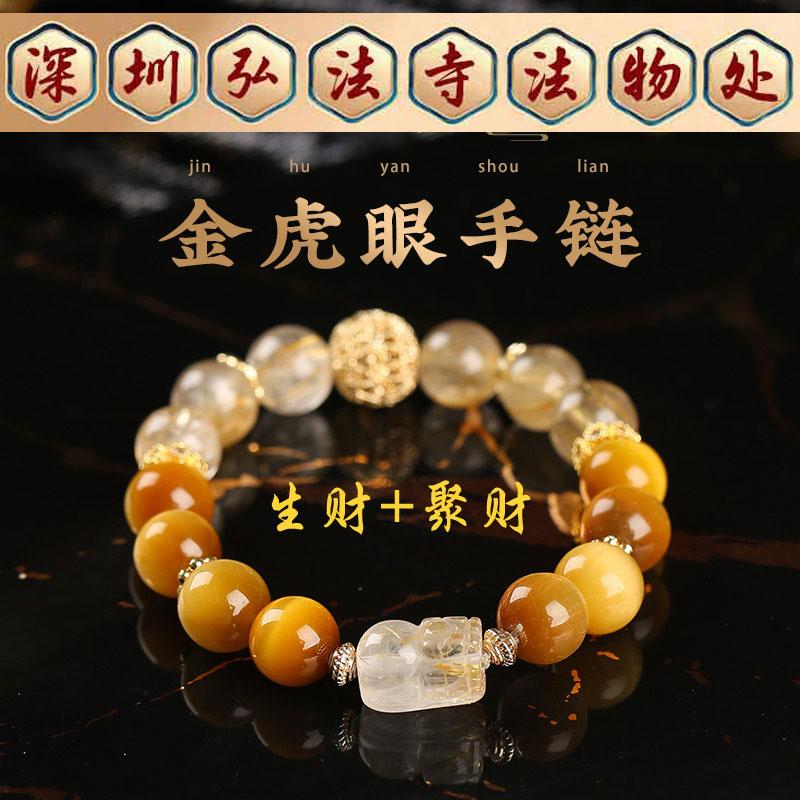 弘法寺貔貅金发晶金虎眼运珠手链