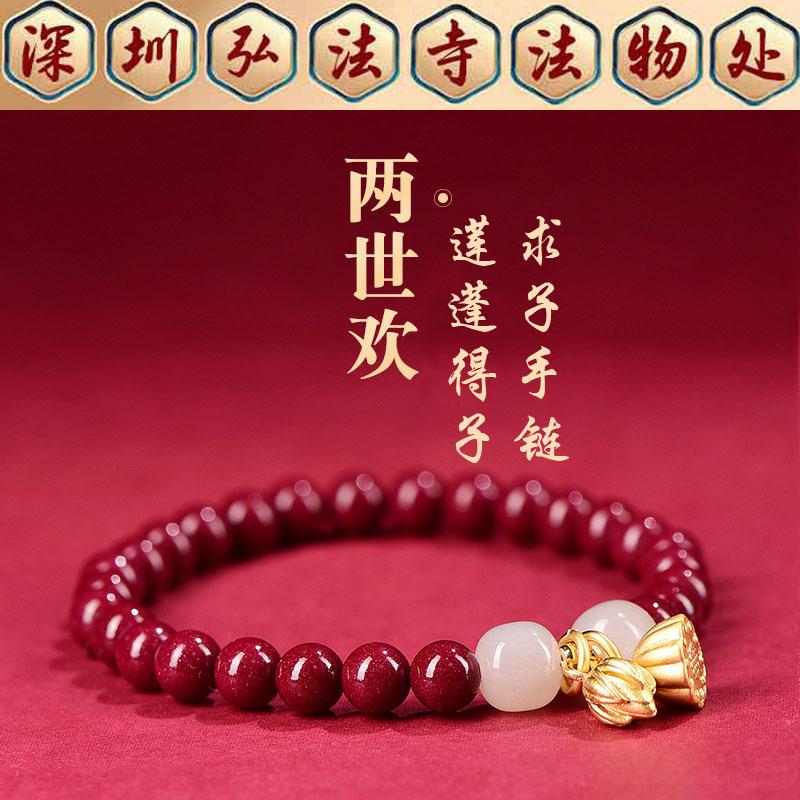 弘法寺求子莲蓬手链天然朱砂手串