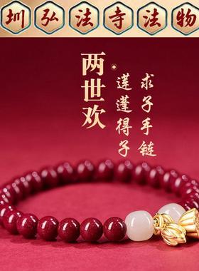 弘法寺求子莲蓬手链天然朱砂手串