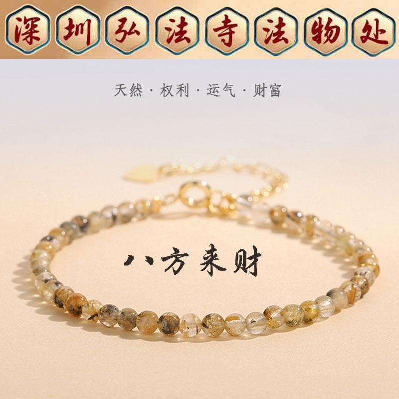 弘法寺天然黄发晶极细招财手链