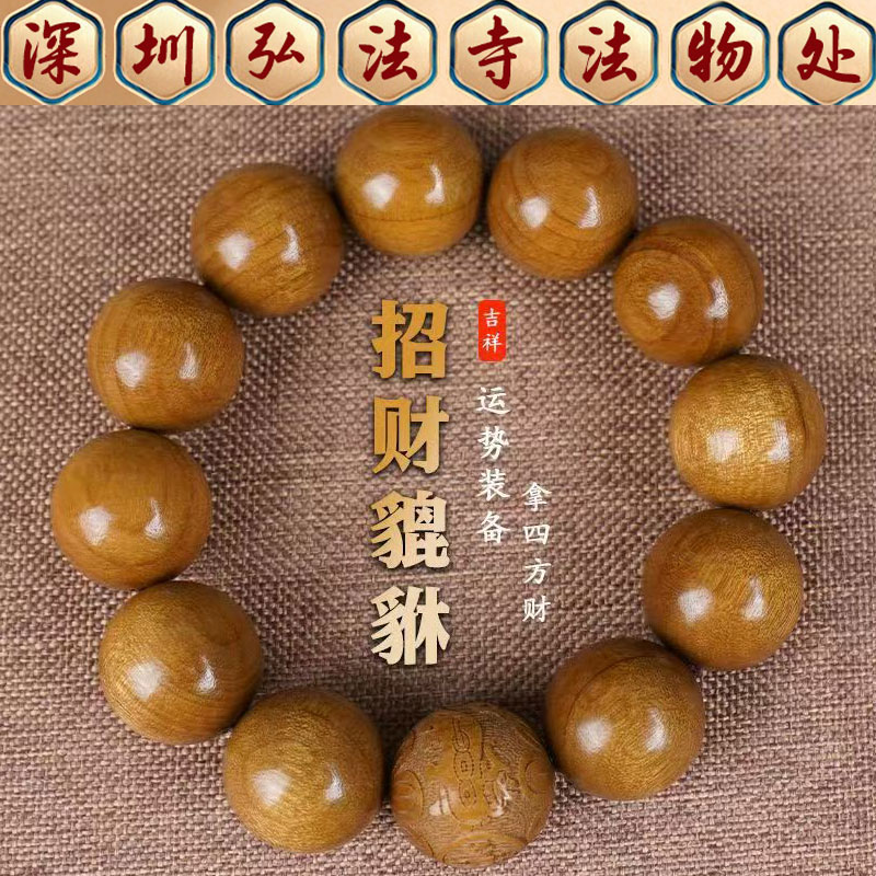 弘法寺金丝楠木手串貔貅招财手链