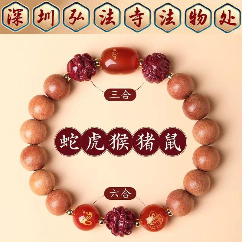 弘法寺天然桃木三合六合生肖手串