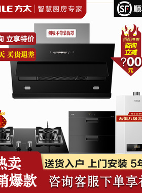 方太JQC2T吸抽油烟机燃气灶热水器消毒柜套餐烟灶套装三件四件套