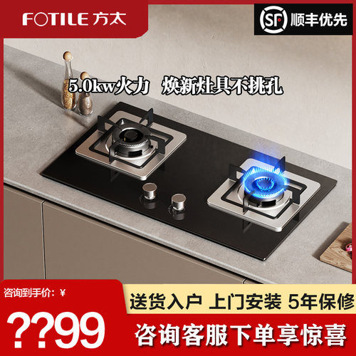Fotile/方太 JZT-TH32B燃气灶煤气灶天然气灶嵌入式双灶台家用