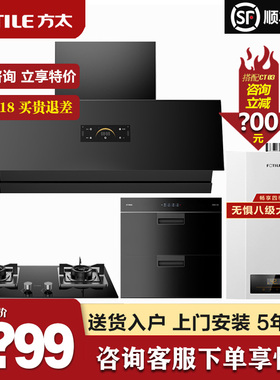方太JCD18TB吸抽油烟机燃气灶热水器消毒柜套餐烟灶套装三四件套