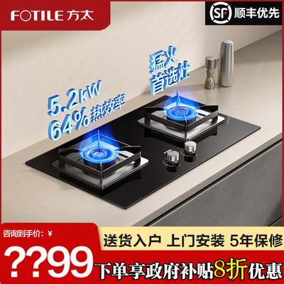 Fotile/方太 JZT-02-TH36B家用燃气灶煤气灶天然气嵌入式双灶台