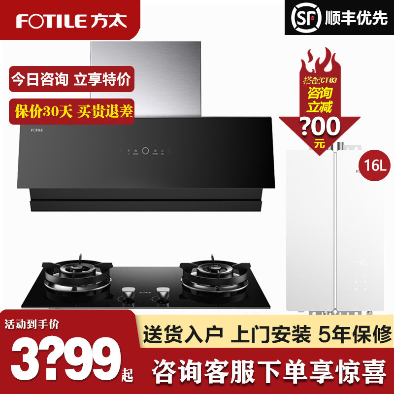 方太JCD17TB侧吸抽油烟机燃气灶套餐烟机灶具三件四件套装官方店
