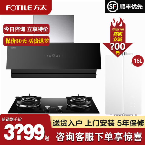 方太抽油烟机灶具三件四件套装