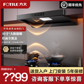358 CXW F5抽油烟机家用顶吸油烟机厨房变频排油烟机 方太 Fotile