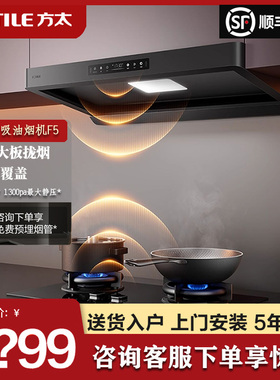 Fotile/方太 CXW-358-F5抽油烟机家用顶吸油烟机厨房变频排油烟机