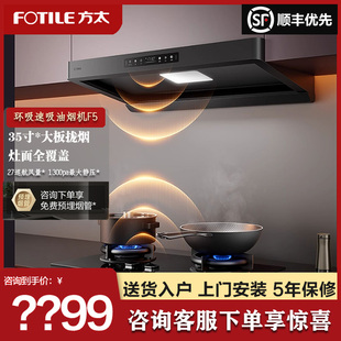 Fotile/方太 CXW-358-F5抽油烟机家用顶吸油烟机厨房变频排油烟机