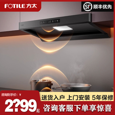 Fotile/方太 CXW-358-F5抽油烟机家用顶吸油烟机厨房变频排油烟机