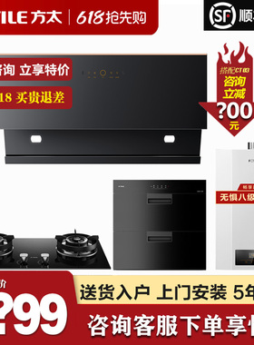 方太JCD15T吸抽油烟机燃气灶热水器消毒柜套餐烟灶套装三四件套