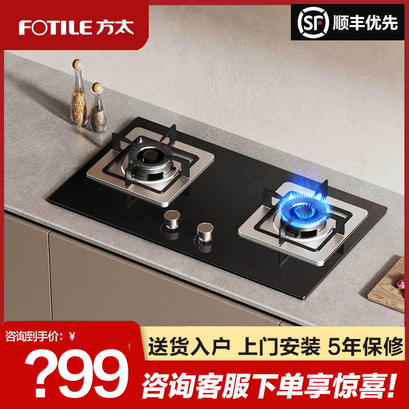 Fotile/方太 JZT-TH32B燃气灶煤气灶天然气灶嵌入式双灶台家用