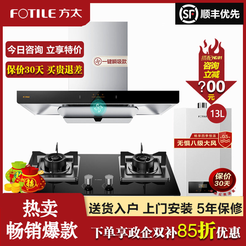 方太EMC2A顶吸式抽油烟机燃气灶套餐热水器消毒柜三四件套餐新品T
