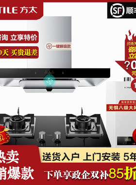 方太EMC2A顶吸式抽油烟机燃气灶套餐热水器消毒柜三四件套餐新品T
