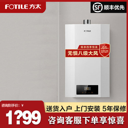 方太燃气智能恒温燃气热水器家用