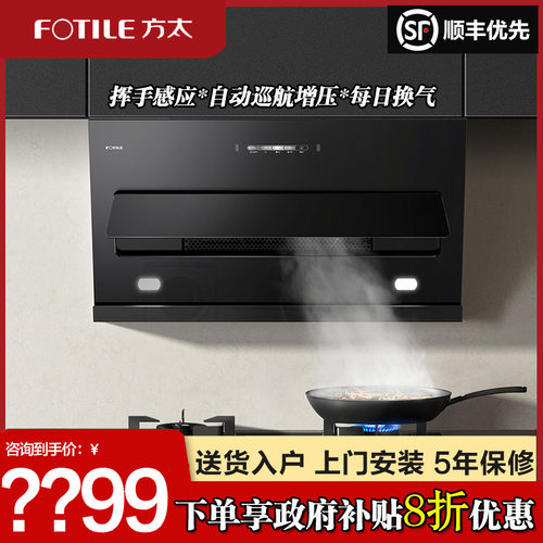 方太油烟机家用大吸力油烟机脱排