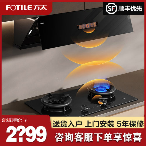 Fotile/方太 JZT-02-TE21双灶定时燃气灶 煤气灶天然气台式家用灶