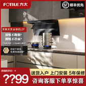 新品 358 Fotile CXW L2P方太抽吸油烟机顶侧双吸油烟机 方太
