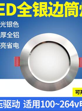 LED嵌入式家用银色5 6 7.5公分过道客厅桶灯牛眼灯洞灯天花孔灯
