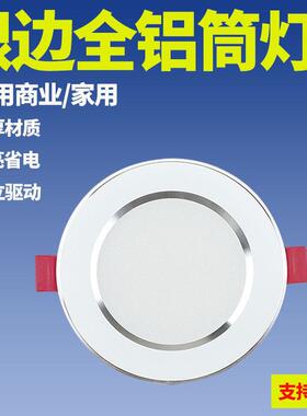 银边 LED筒灯嵌入式家用商用5 6 7.5公分桶灯牛眼灯洞灯天花孔灯