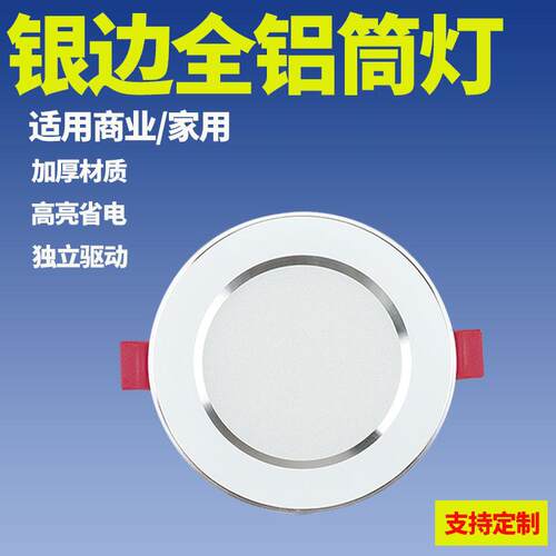 银边家用商用3w嵌入筒灯6cm开孔