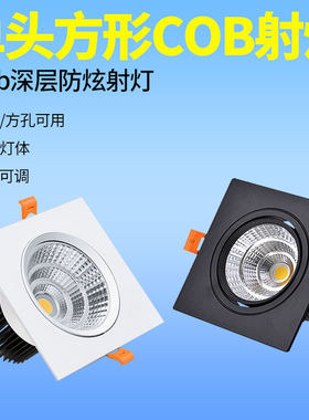 单头射灯嵌入式斗胆灯方形格栅灯