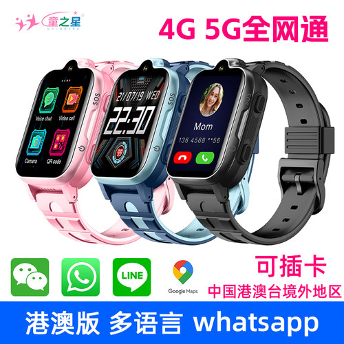 新境外儿童电话手表可联wifi防水