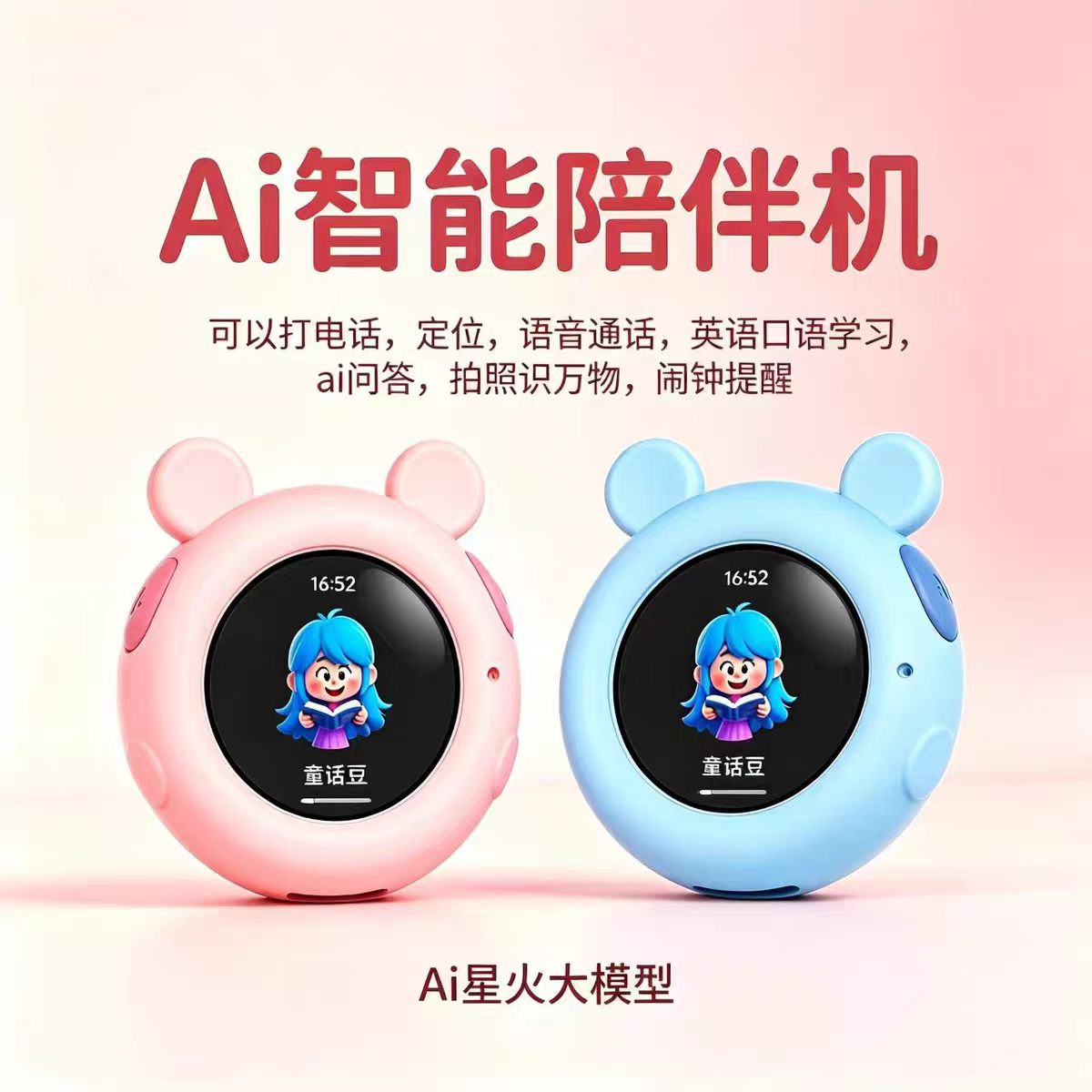 可插卡打电话定位的AI智能学习机