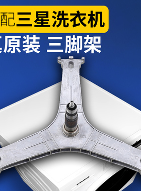 适用三星滚筒洗衣机三脚架配件WW80J5230GSW原装水封内筒三角支架