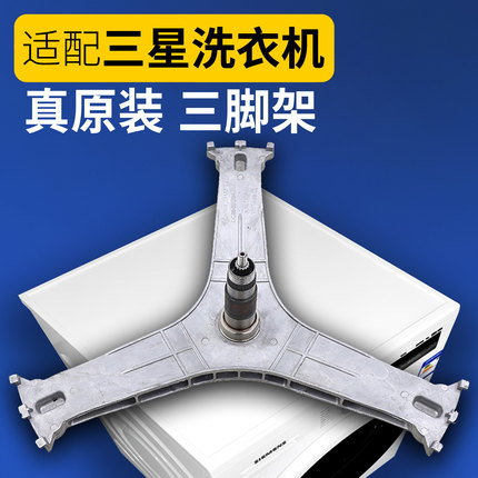 适用三星滚筒洗衣机三脚架配件WW80J5230GSW原装水封内筒三角支架