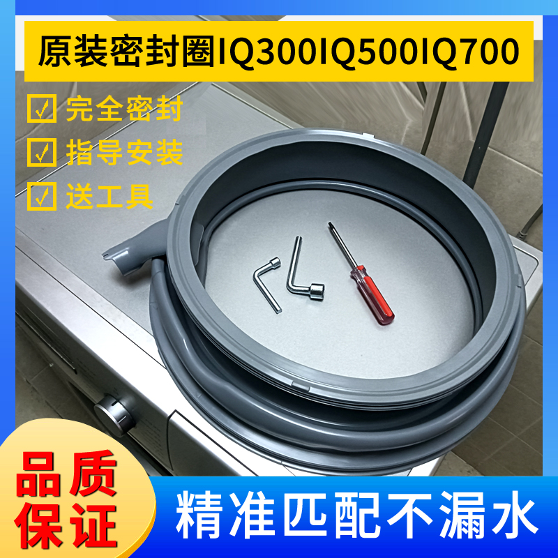 适用西门子洗衣机密封圈IQ300门封胶圈IQ500博士滚筒配件皮圈更换 大家电 洗衣机配件 原图主图